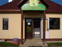 магазин сувениров